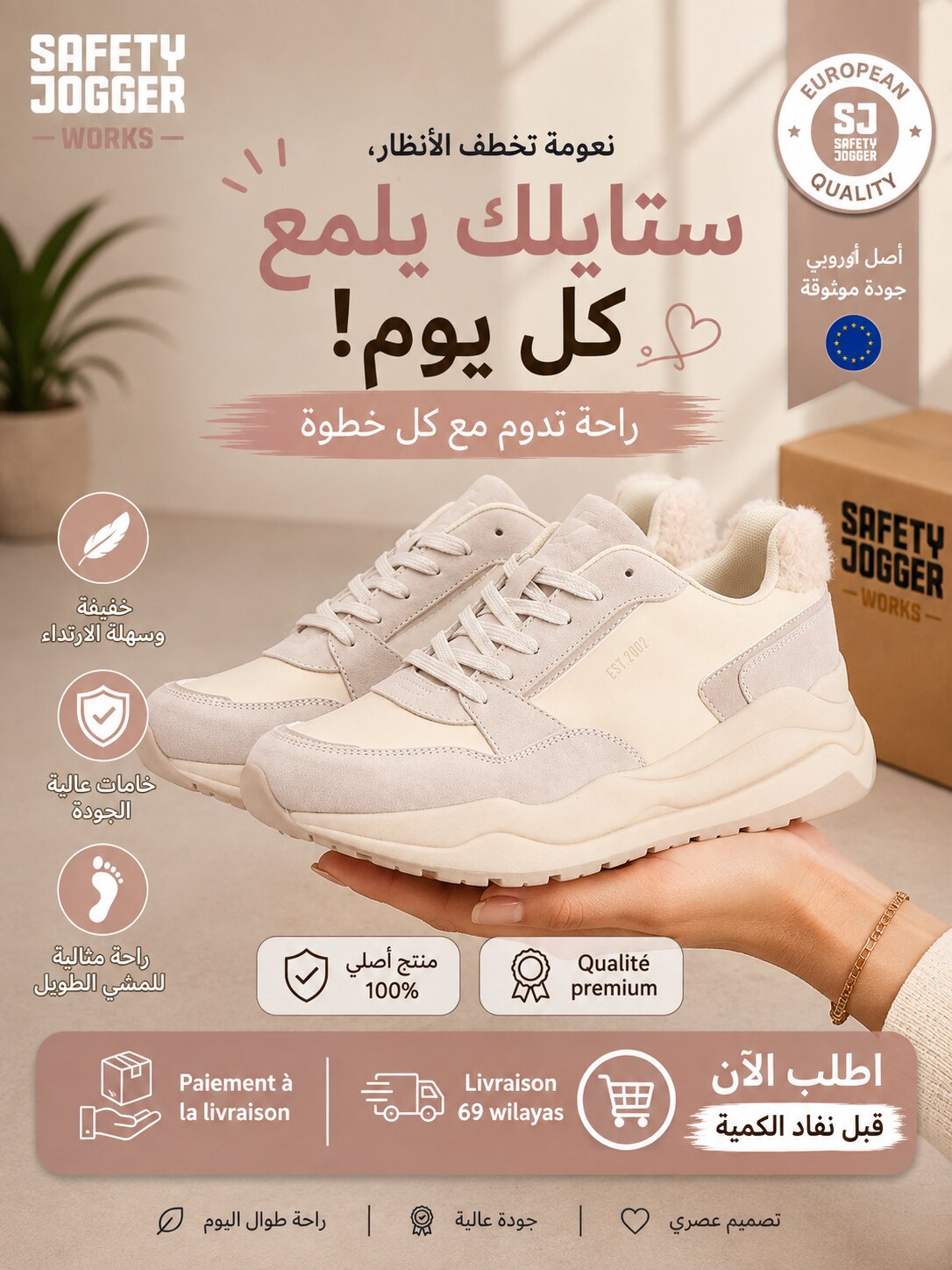 SAFETY JOGGER SHOES Référence : 597576-SAF-BEI